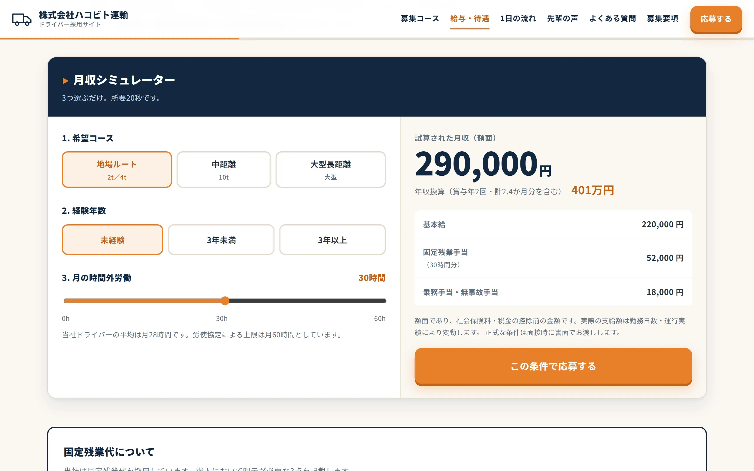 コースと残業時間を選ぶと月収と内訳が出るシミュレーター