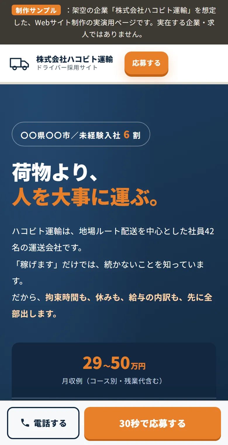 同じページのスマートフォン表示