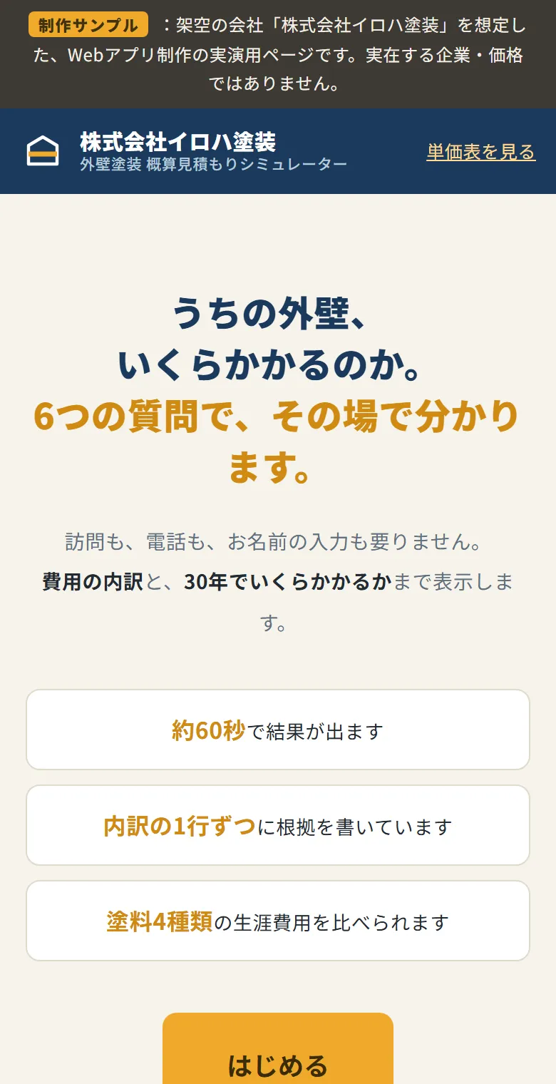 同じページのスマートフォン表示