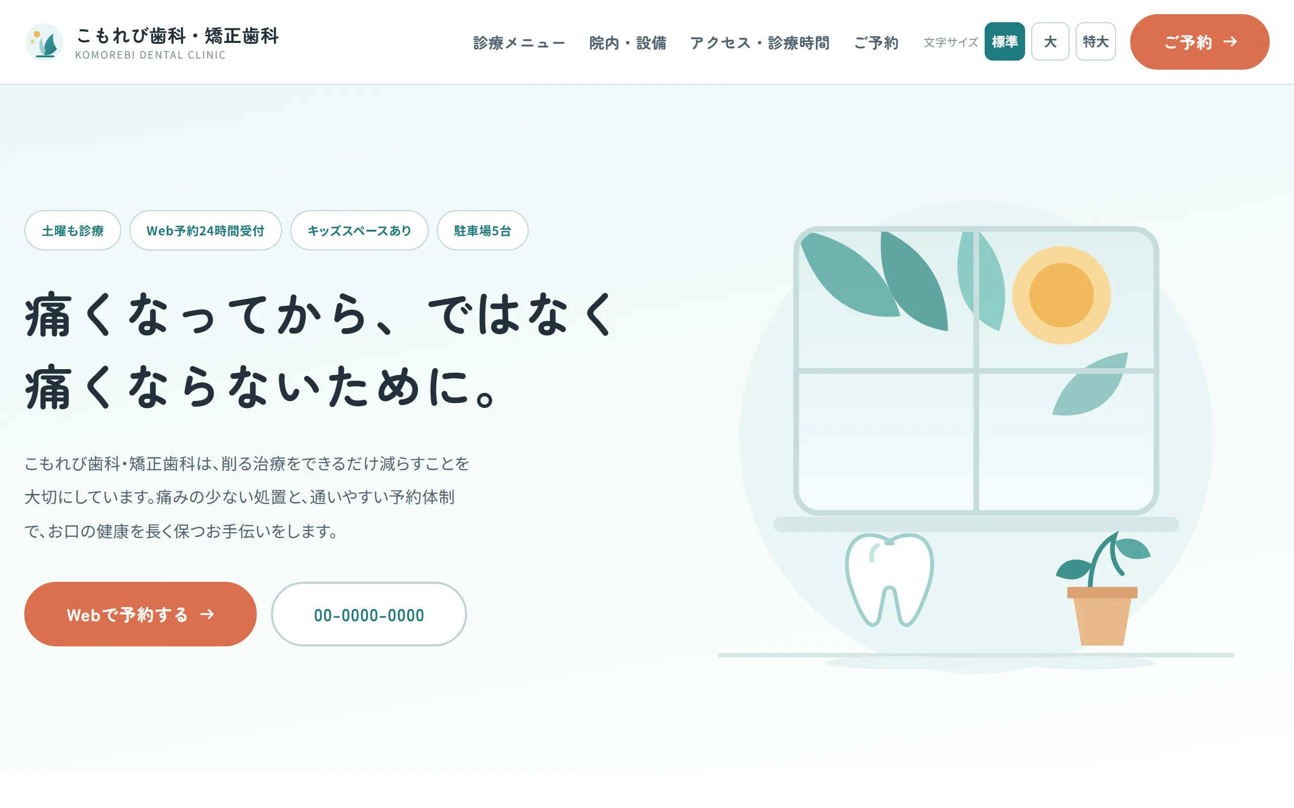 こもれび歯科・矯正歯科のトップページ