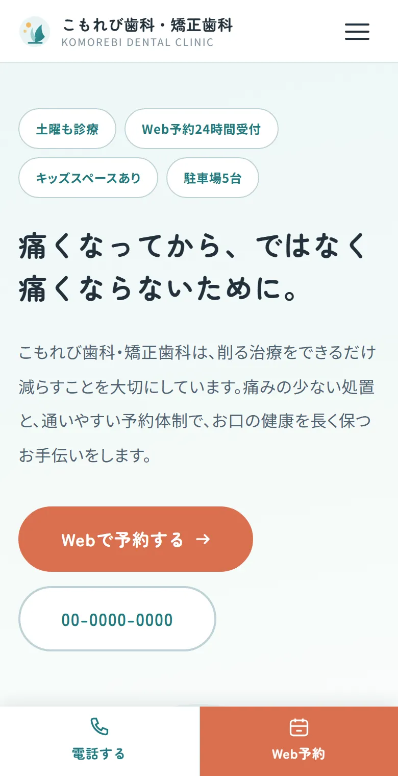 同じページのスマートフォン表示