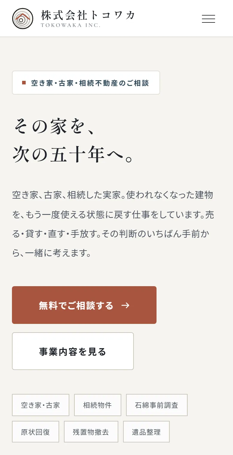 同じページのスマートフォン表示